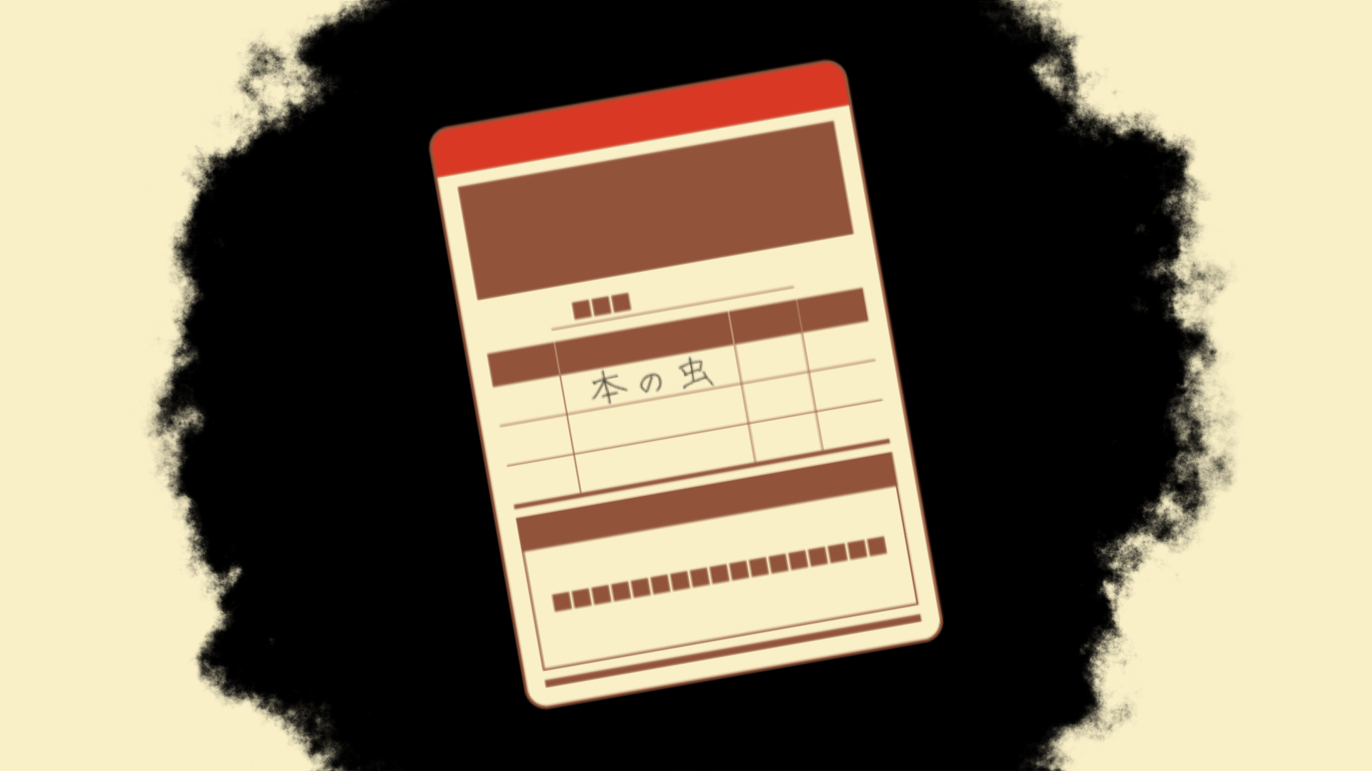 本の虫_ゲーム説明2
